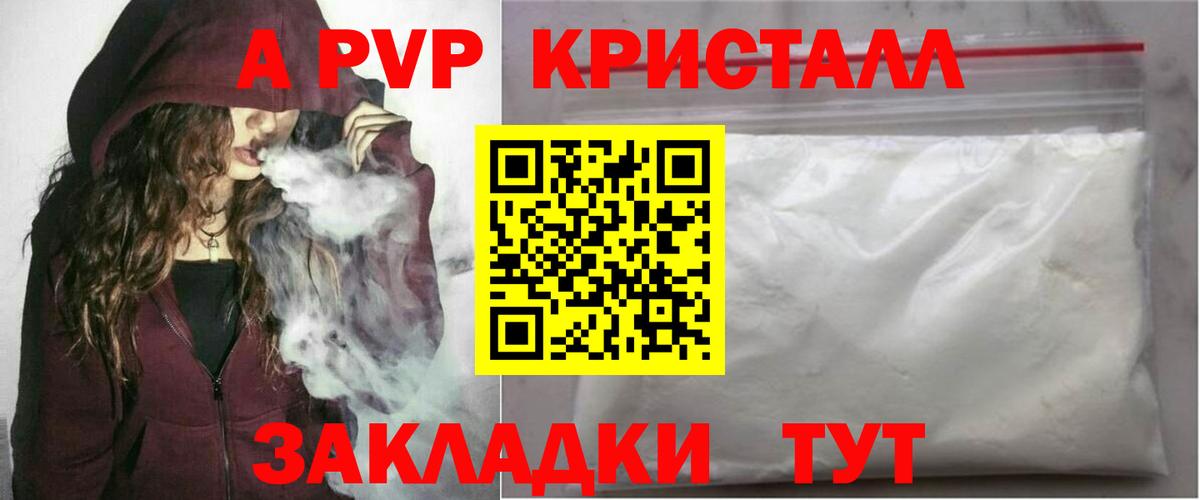 А ПВП мука  A-PVP Crystall  Вход с VPN  Alpha-PVP  A-PVP Соль  Ангарск 