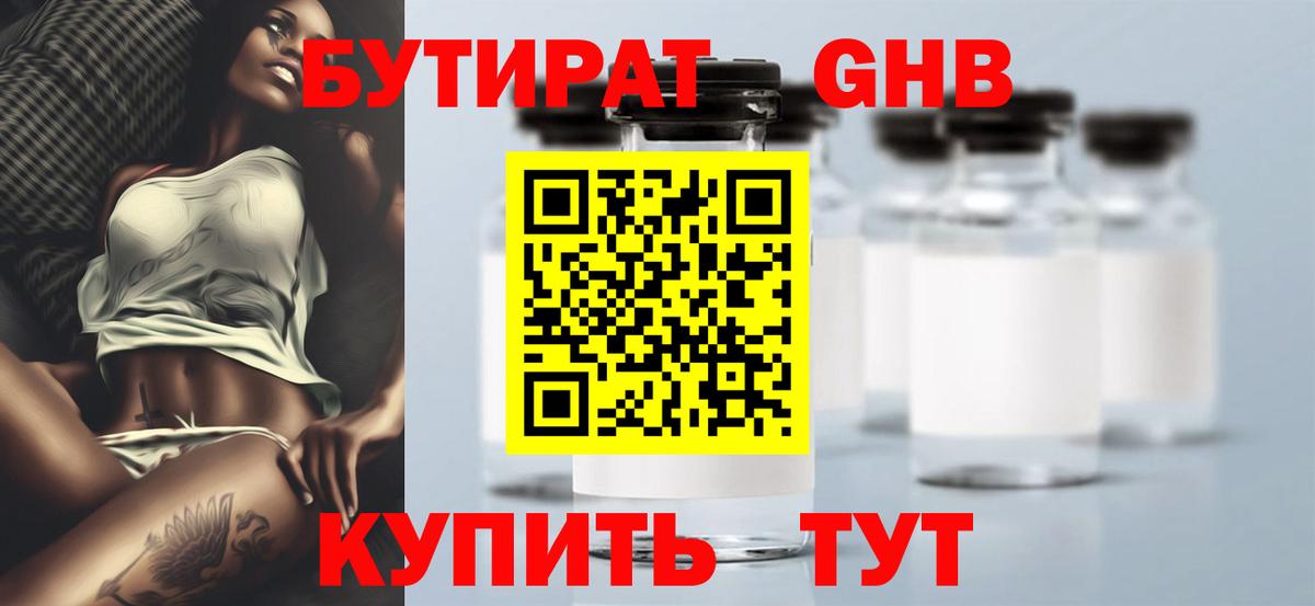 Бутират вода  Вход с VPN  Бутират  Ангарск 