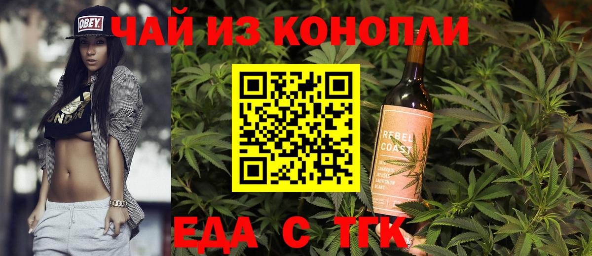 Еда ТГК конопля  Вход с VPN  Ангарск 