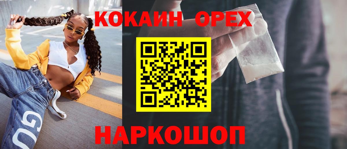 Ангарск  Cocaine  Вход с VPN  COCAIN Колумбийский 