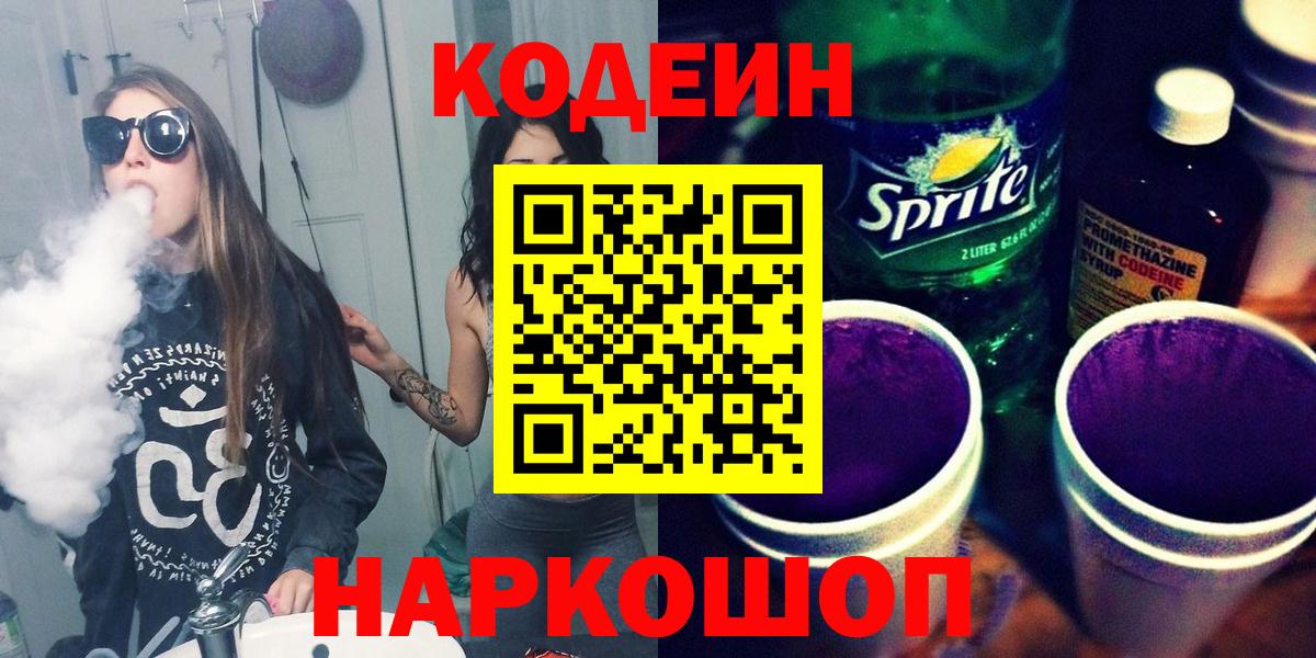 Ангарск  Codein напиток Lean (лин)  Вход с VPN  Кодеиновый сироп Lean напиток Lean (лин) 