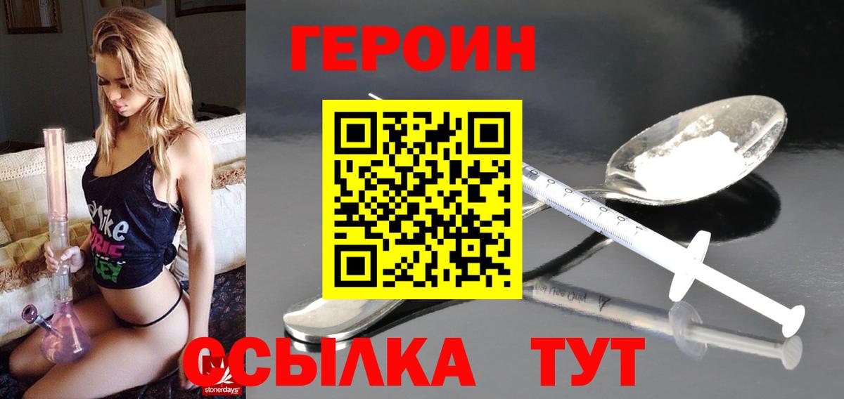 Героин белый  ГЕРОИН  Ангарск  Вход с VPN 