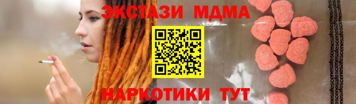 Ангарск  МДМА  MDMA crystal  Вход с VPN  МДМА молли 