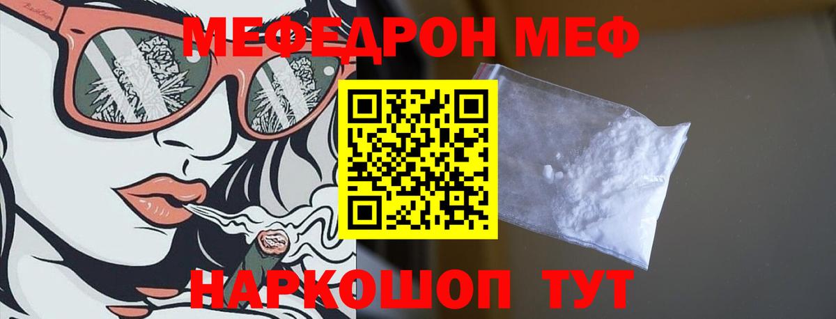 Мефедрон VHQ  МЯУ-МЯУ кристаллы  Мефедрон  Вход с VPN  Ангарск 