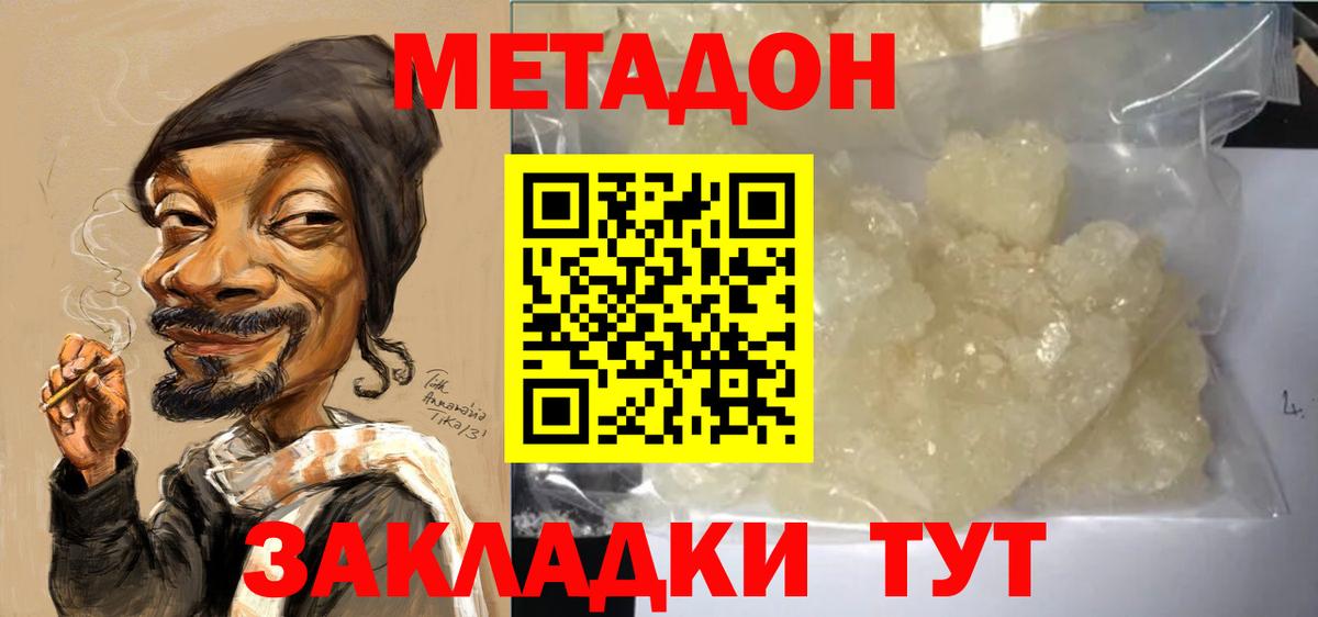 Метадон VHQ Ангарск