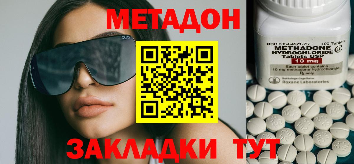 Метадон кристалл  Вход с VPN  Ангарск  МЕГА зеркало  Метадон VHQ 